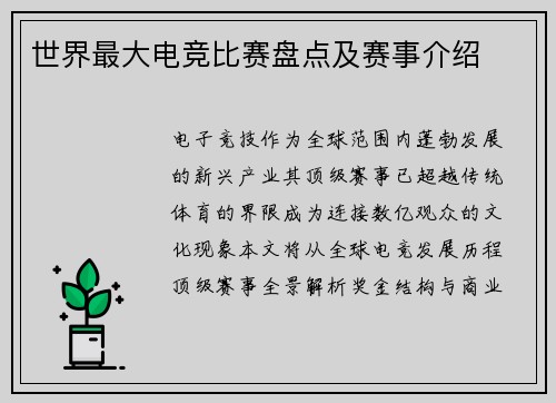 世界最大电竞比赛盘点及赛事介绍